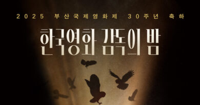한국영화감독의 밤 포스터