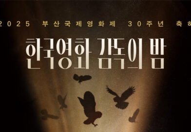 한국영화감독의 밤 포스터