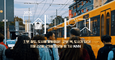 도시는 나의 것 예고