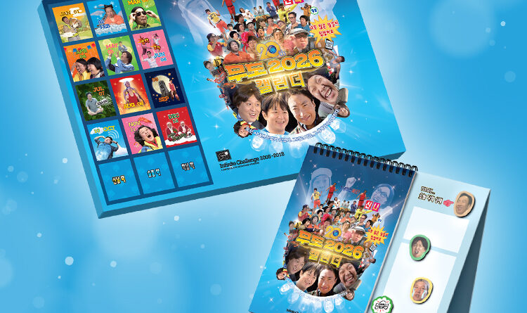 무한도전 캘린더