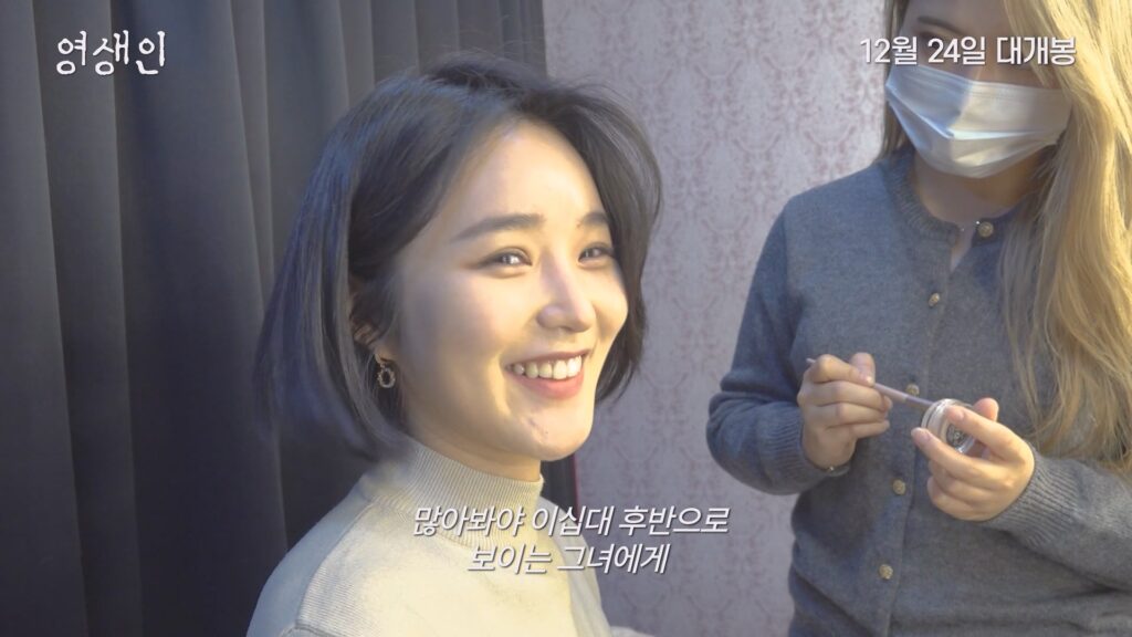 영화 영생인 스틸컷