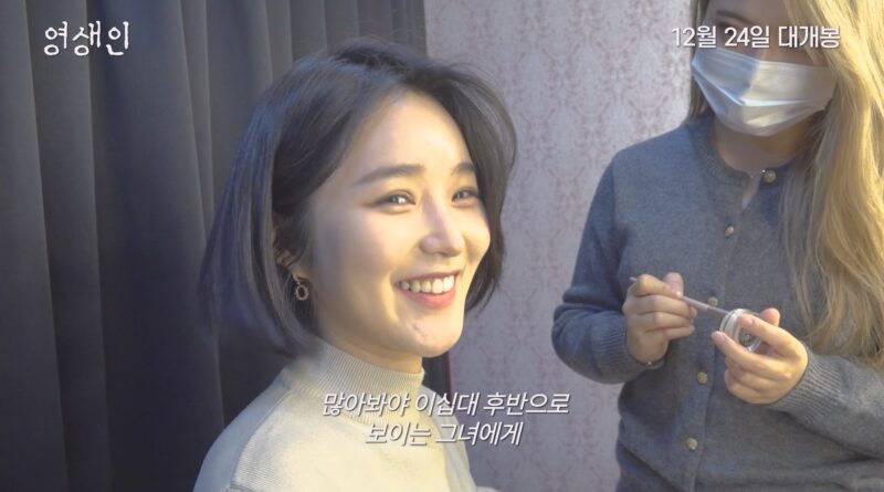 영화 영생인 스틸컷