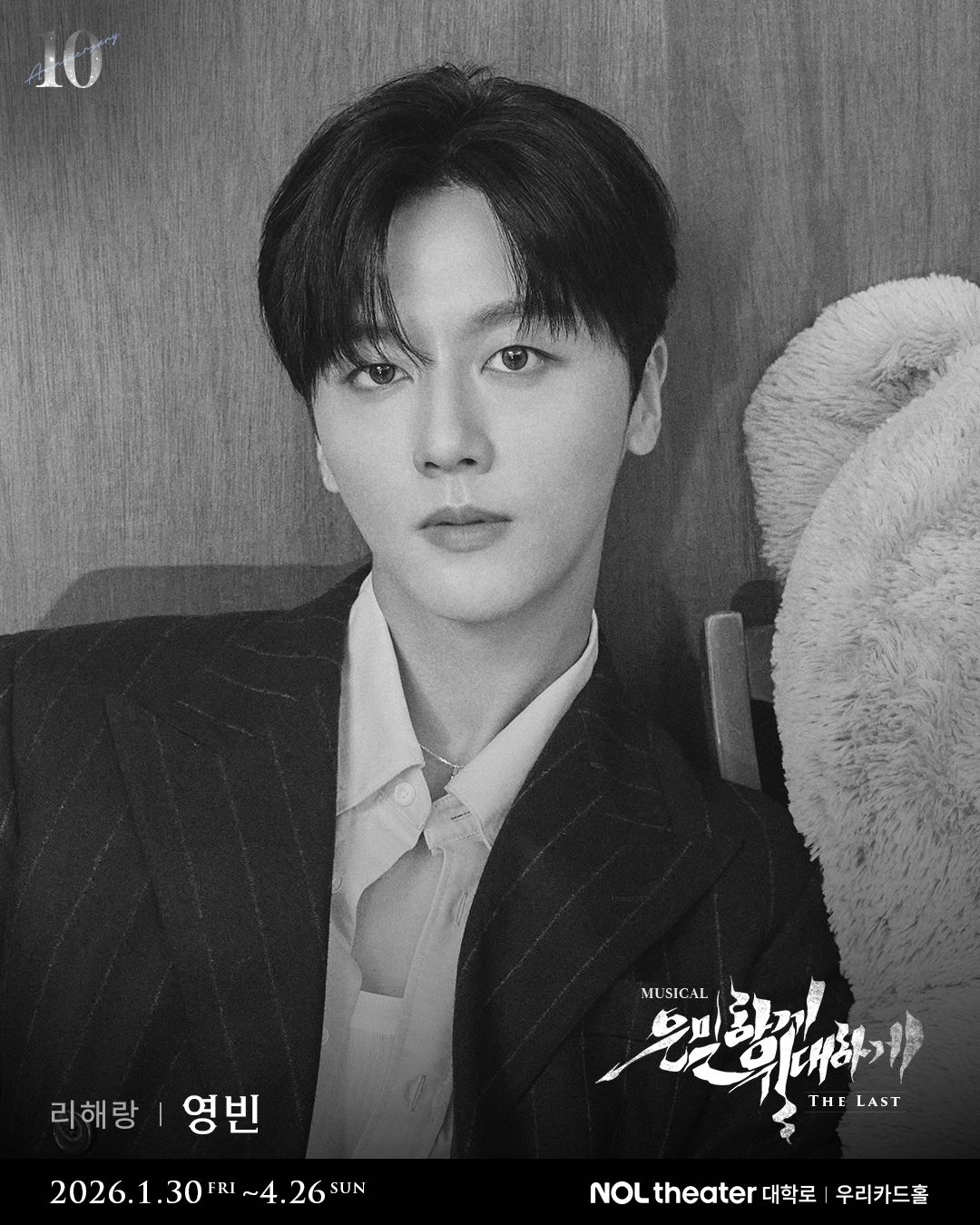 영빈 캐릭터 포스터