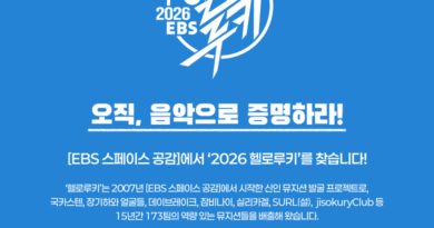 EBS, 신인 뮤지션 발굴 재개