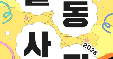 활동사진 모집 포스터