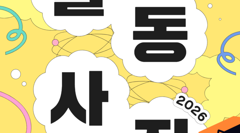 활동사진 모집 포스터