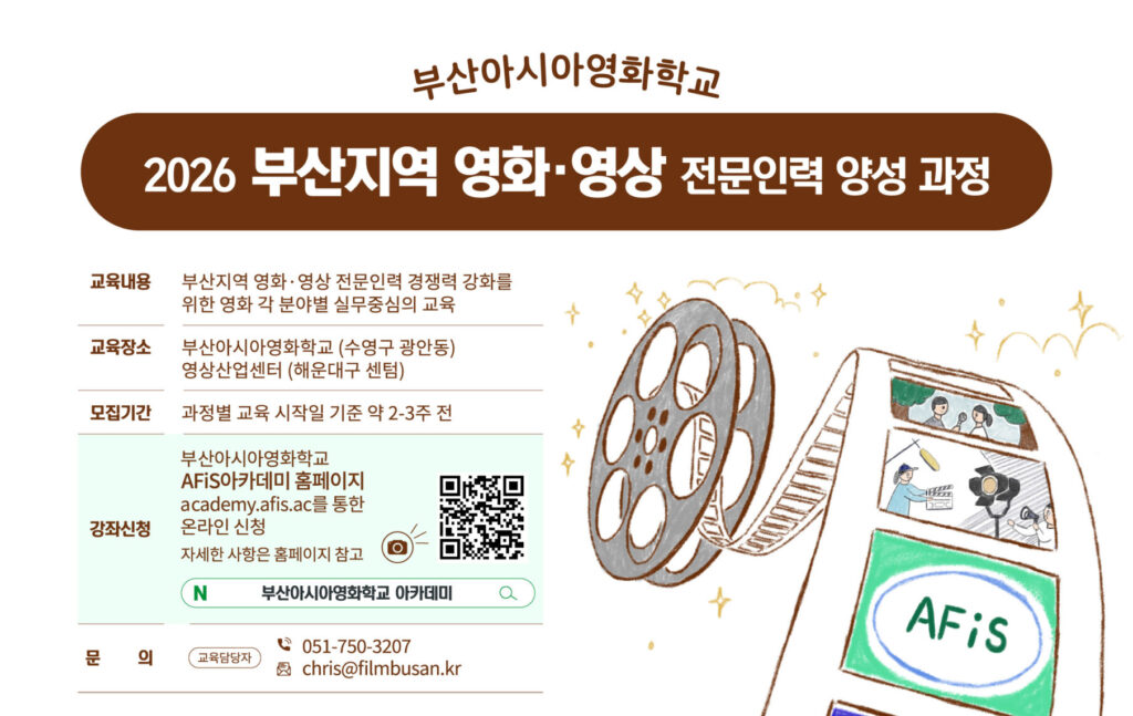 부산영상위 영화·드라마 마스터클래스 포스터