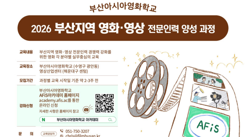 부산영상위 영화·드라마 마스터클래스 포스터