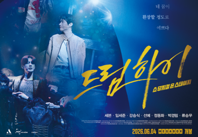 드림하이 포스터