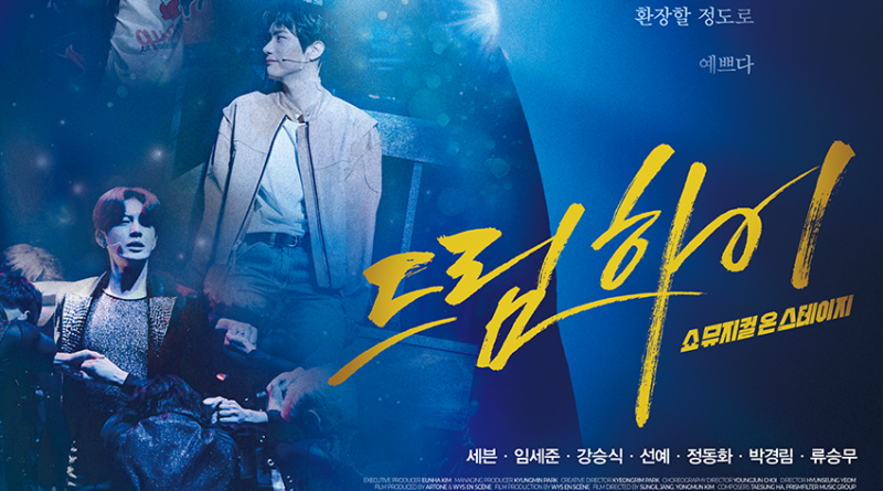 드림하이 포스터