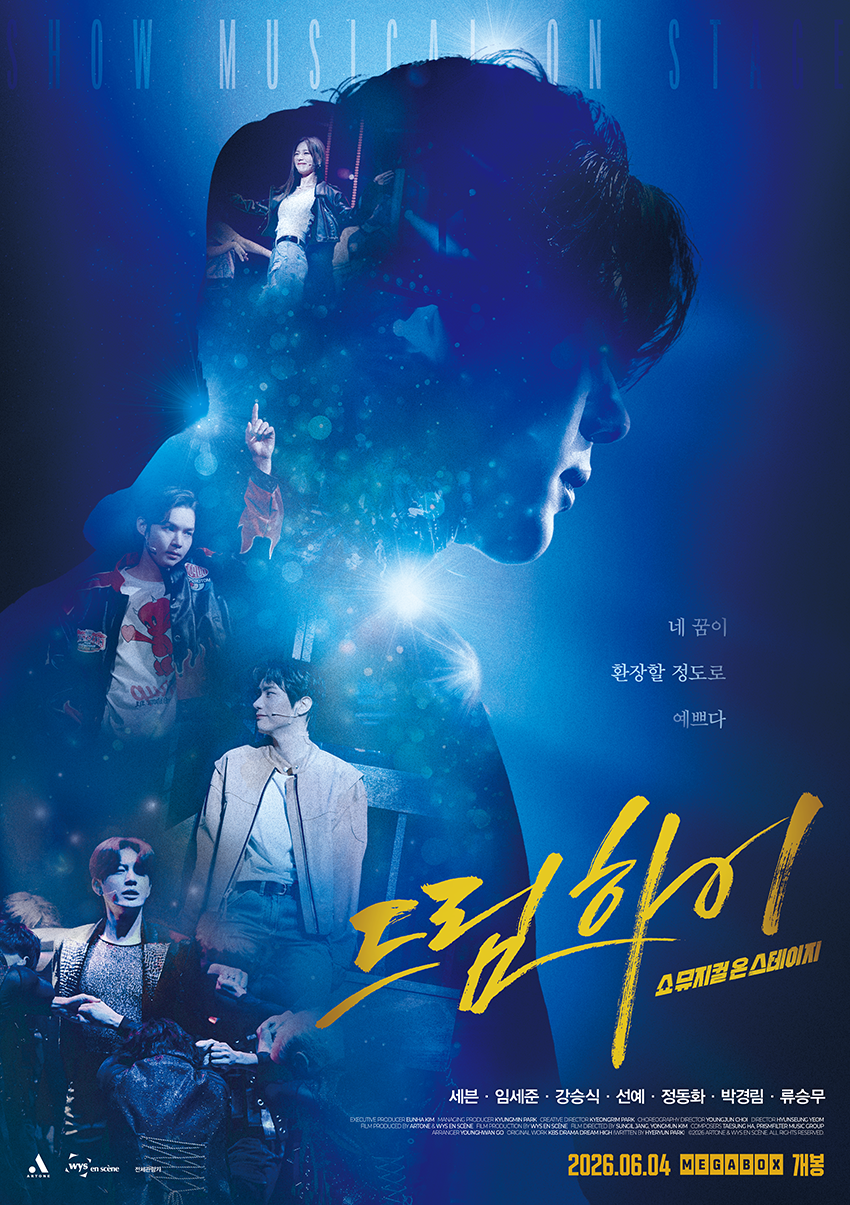 드림하이 포스터