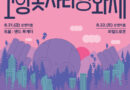 2026 고양돗자리영화제 포스터