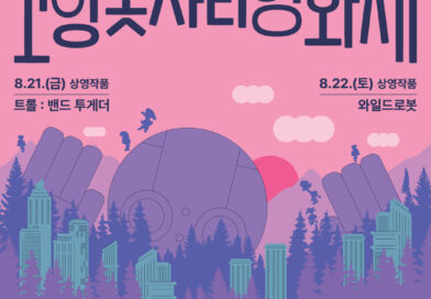 2026 고양돗자리영화제 포스터
