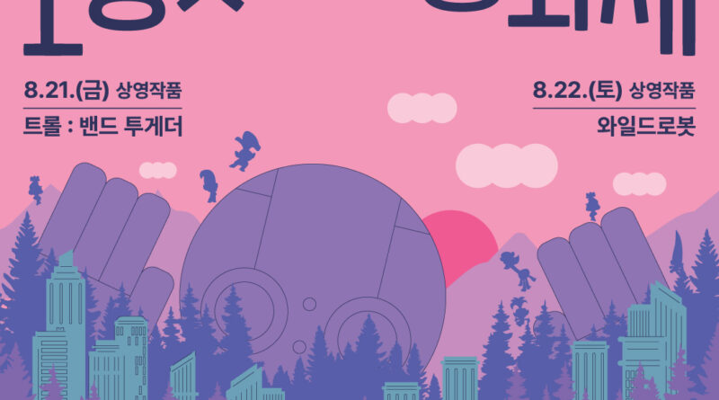2026 고양돗자리영화제 포스터