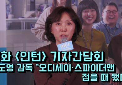(영상)김도영 감독 “오디세이·스파이더맨 접을 때 됐다”