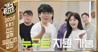 KBS, 신인 개그맨 모집